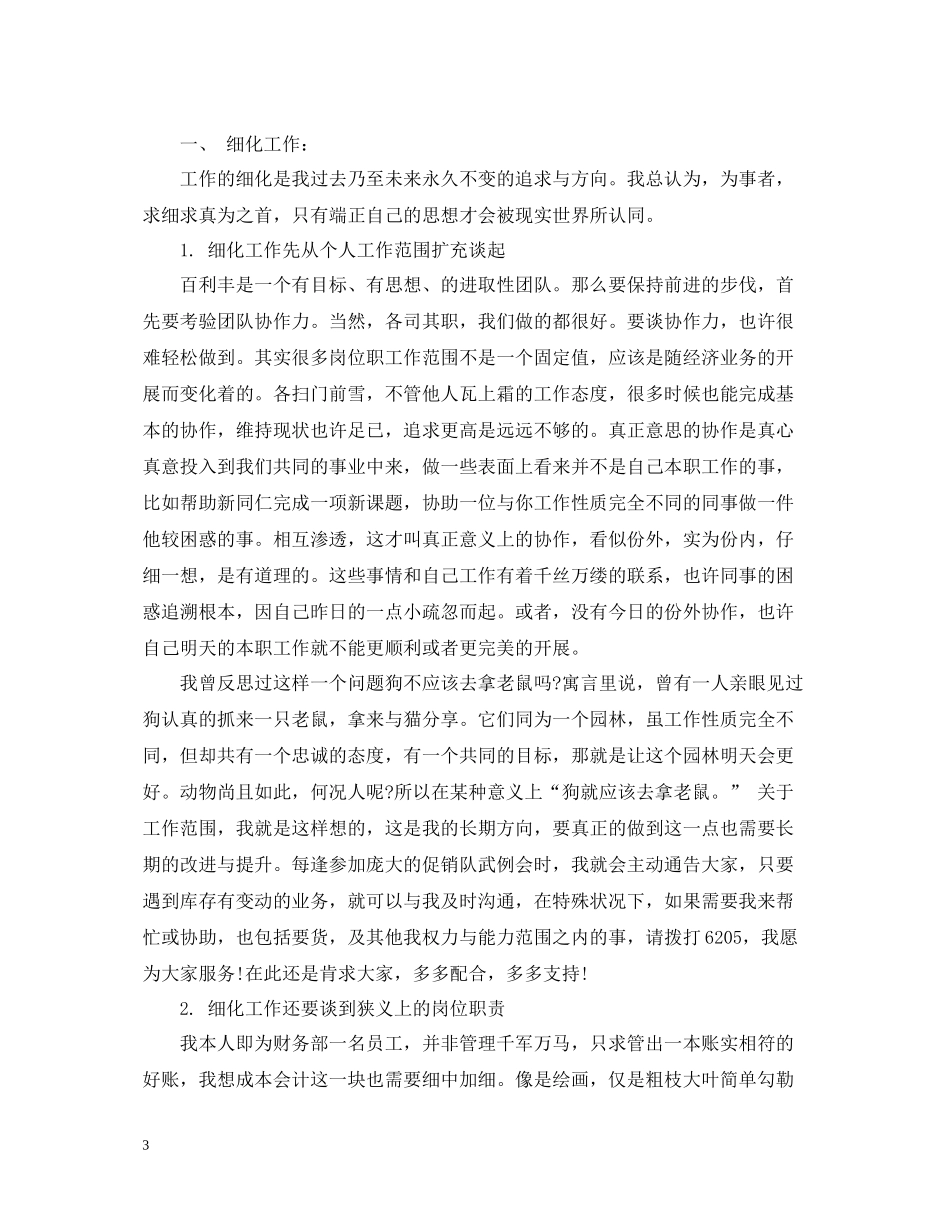 2020年终个人工作总结范文4篇_第3页