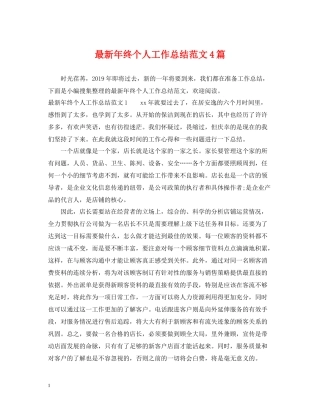 2020年终个人工作总结范文4篇