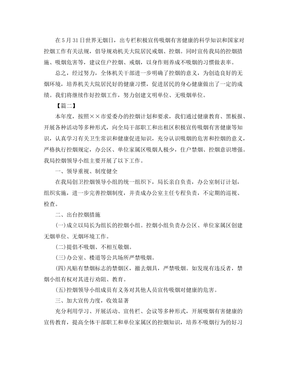 控烟工作总结结尾怎么写_第2页