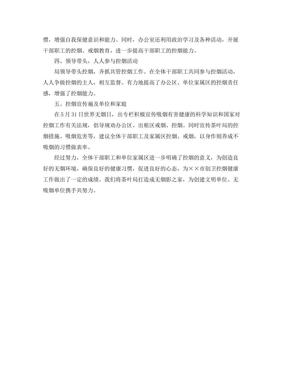 控烟工作总结结尾怎么写_第3页