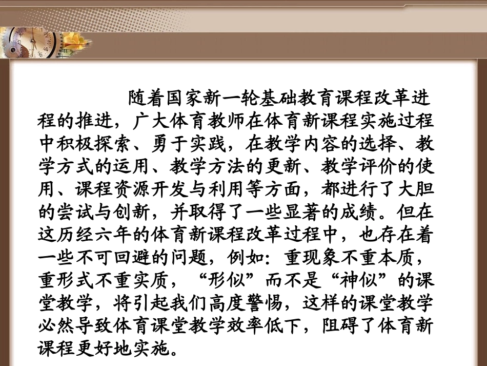 新课程背景下有效体育教学的思考_第2页