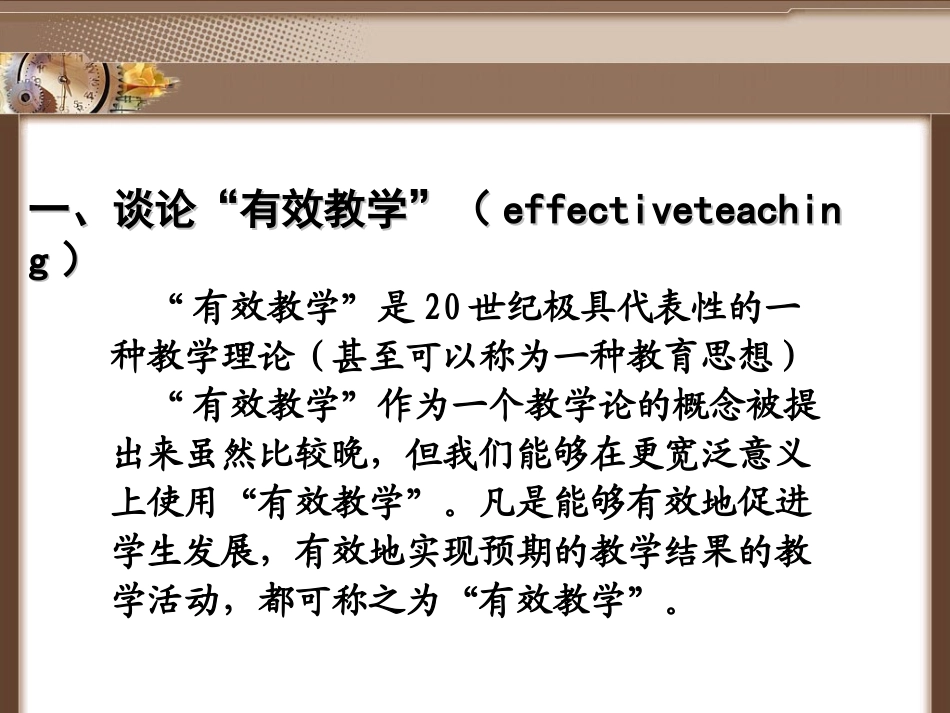 新课程背景下有效体育教学的思考_第3页