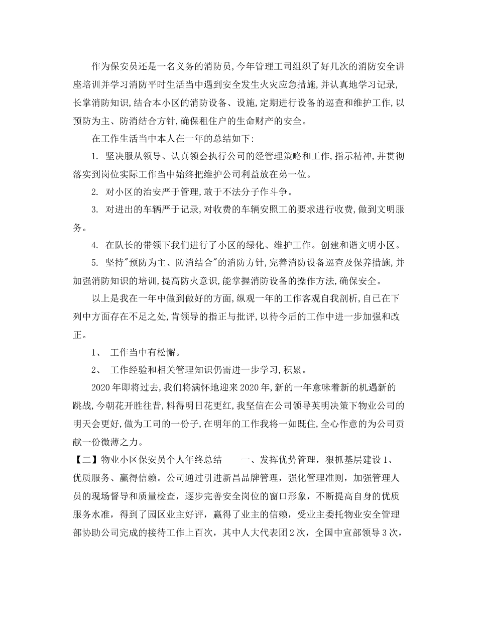 物业小区保安员个人年终总结_第2页