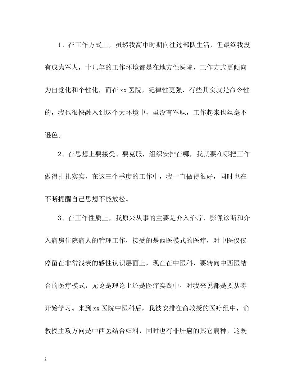 医师年度工作总结「」_第2页
