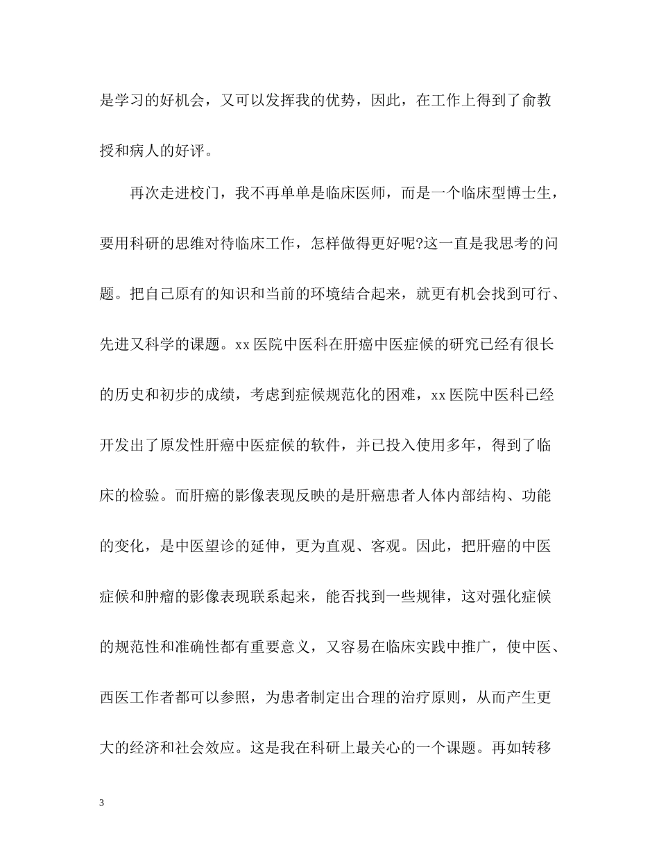 医师年度工作总结「」_第3页