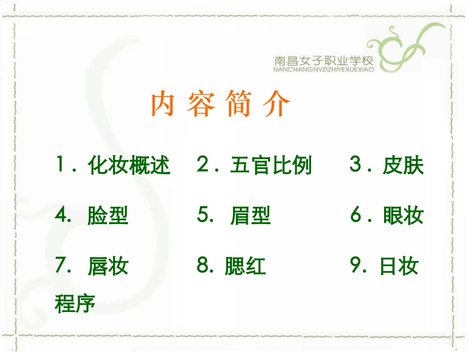 仪容之化妆篇_第3页