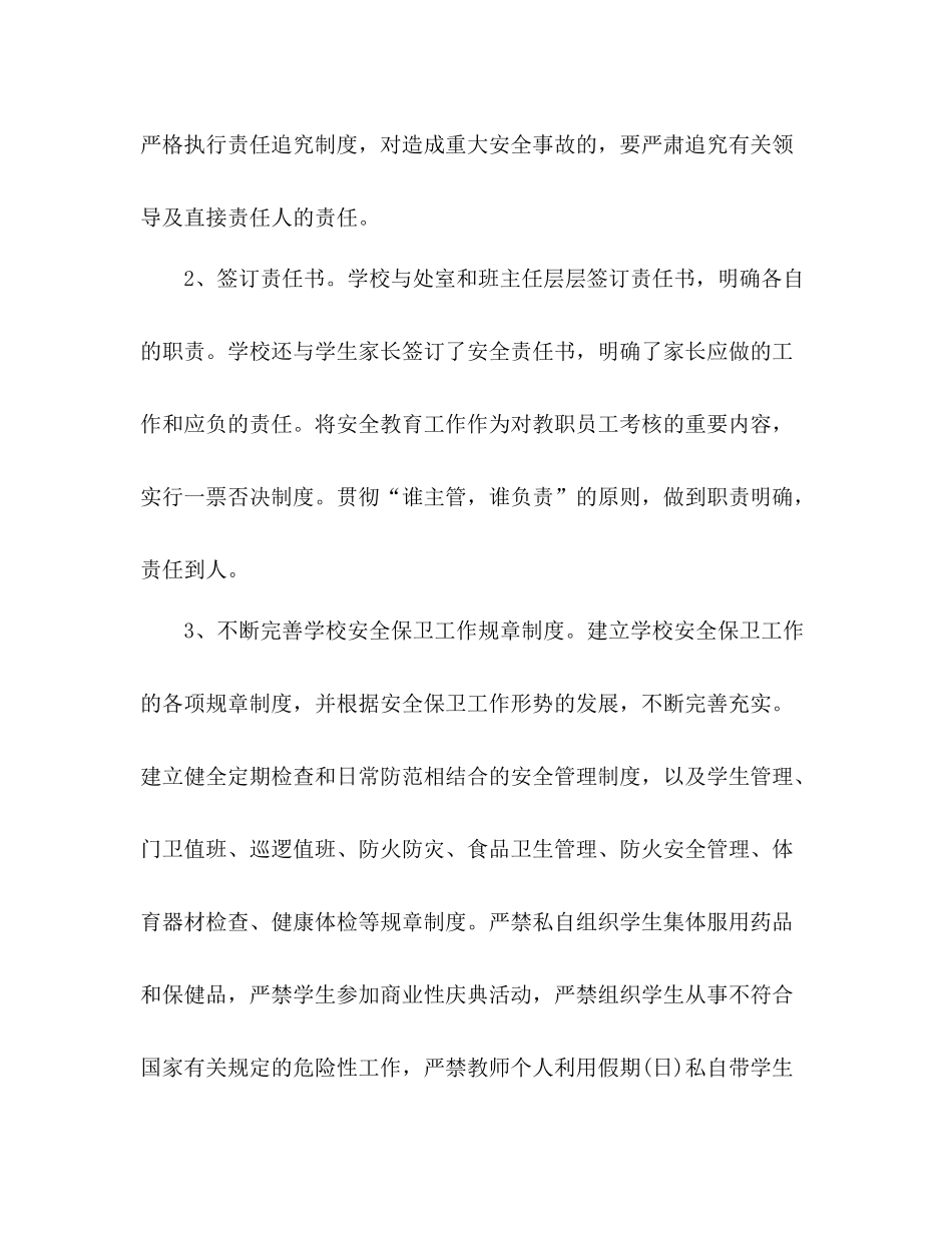 安全工作总结2_第2页