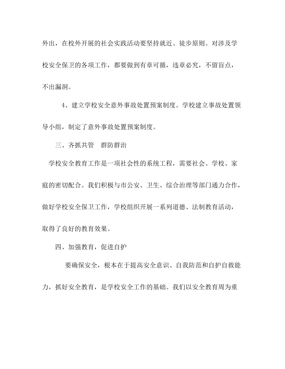安全工作总结2_第3页