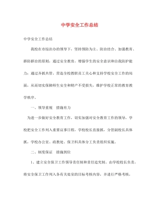 安全工作总结2