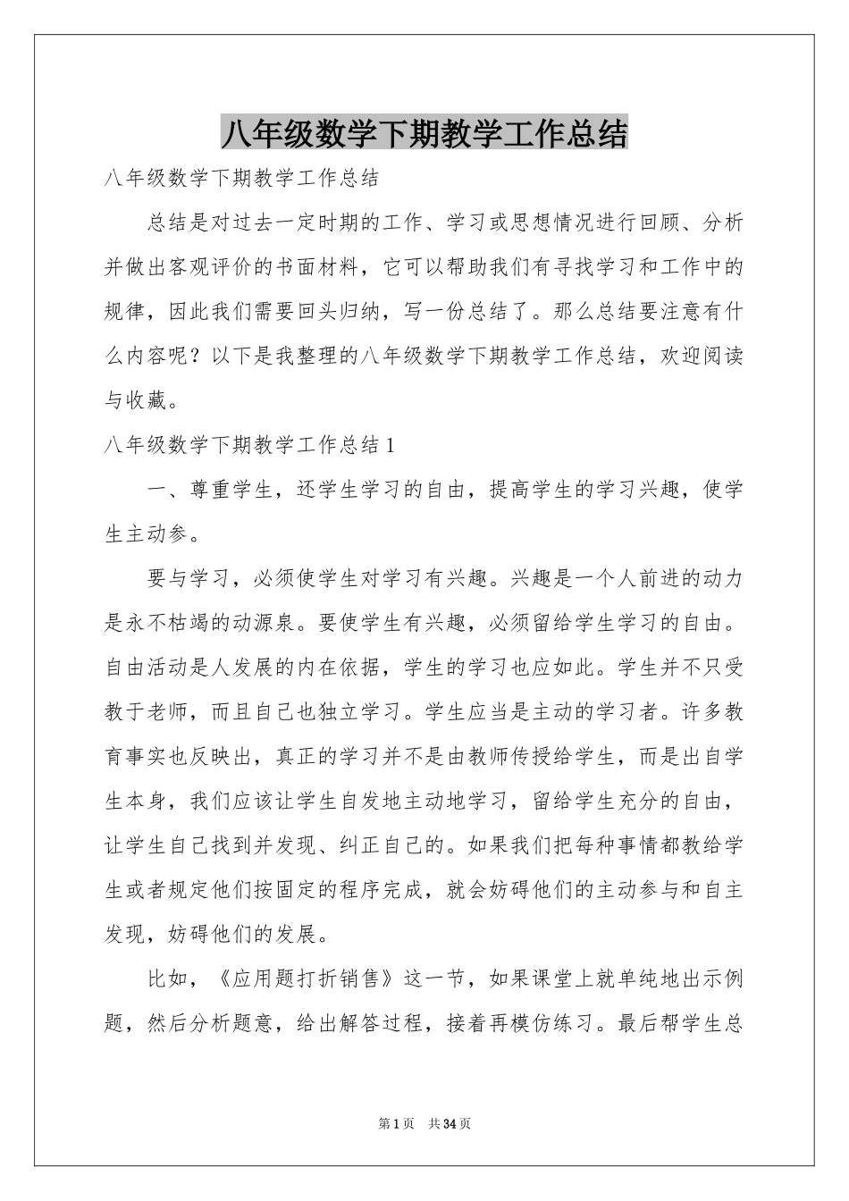 八年级数学下期教学工作参考总结_第1页