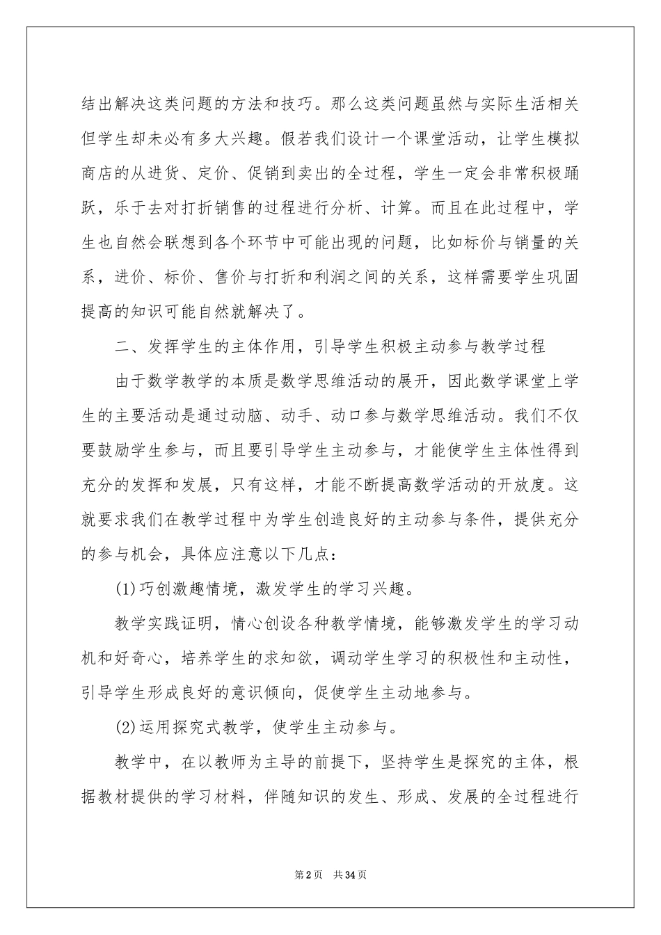 八年级数学下期教学工作参考总结_第2页