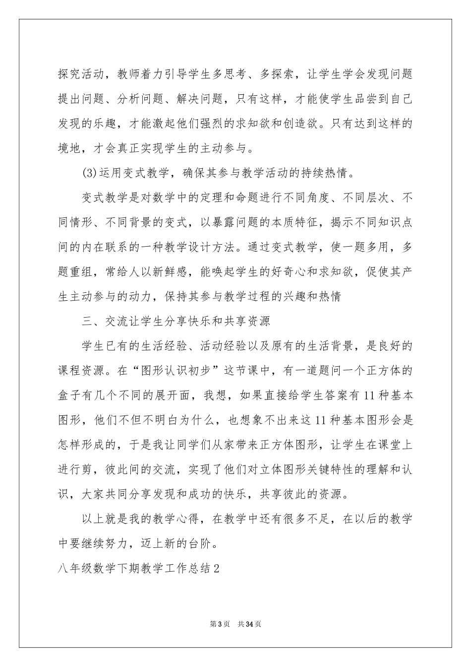 八年级数学下期教学工作参考总结_第3页