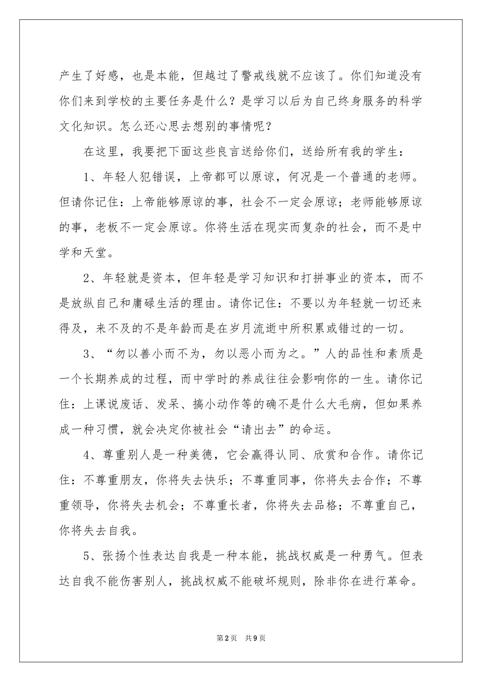 八年级数学上册 《一次函数》教学反思_第2页