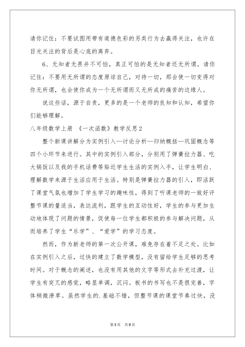 八年级数学上册 《一次函数》教学反思_第3页