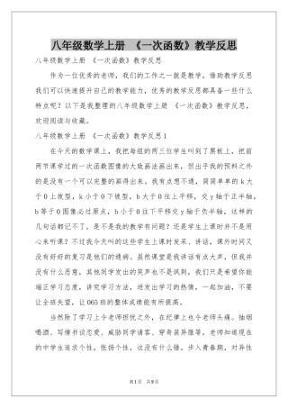 八年级数学上册 《一次函数》教学反思