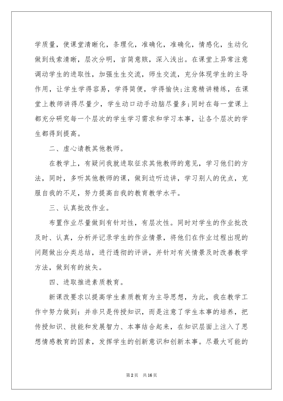 八年级数学教学参考总结汇总五篇_第2页