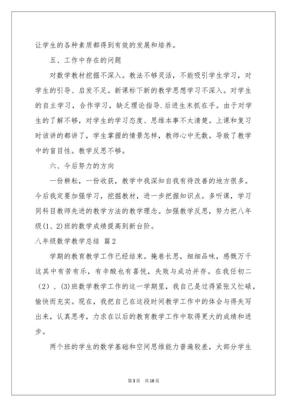 八年级数学教学参考总结汇总五篇_第3页