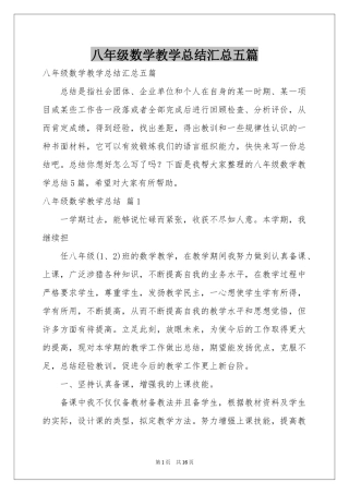 八年级数学教学参考总结汇总五篇