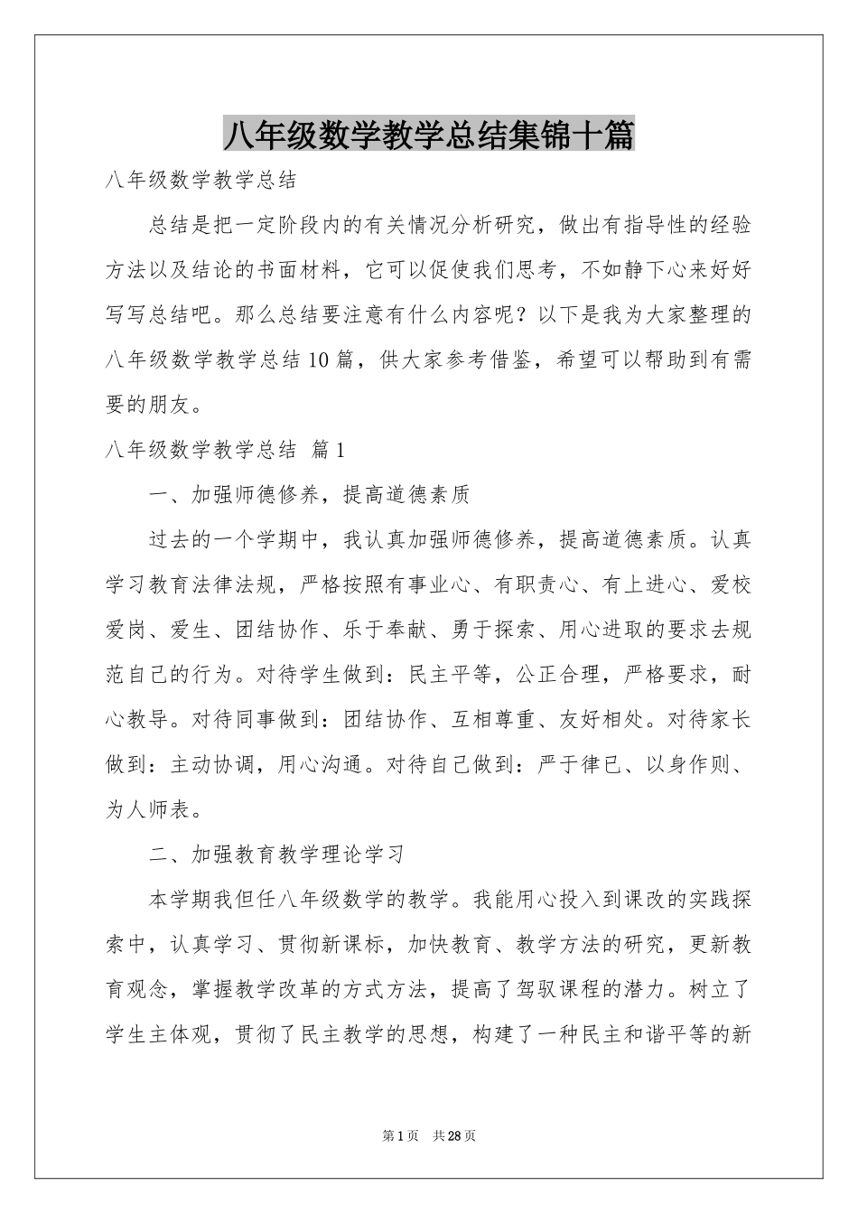 八年级数学教学参考总结集锦十篇_第1页