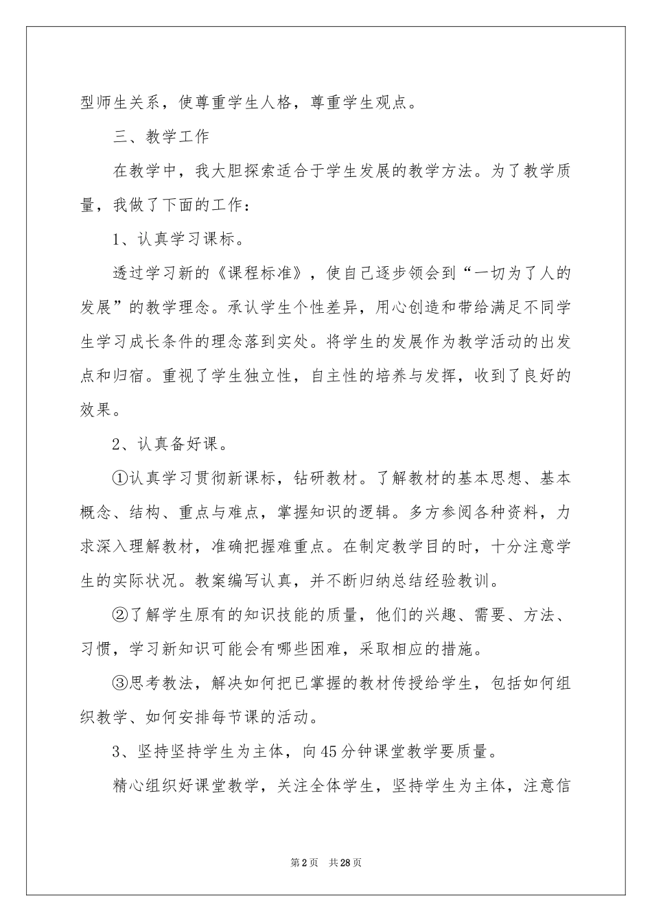 八年级数学教学参考总结集锦十篇_第2页