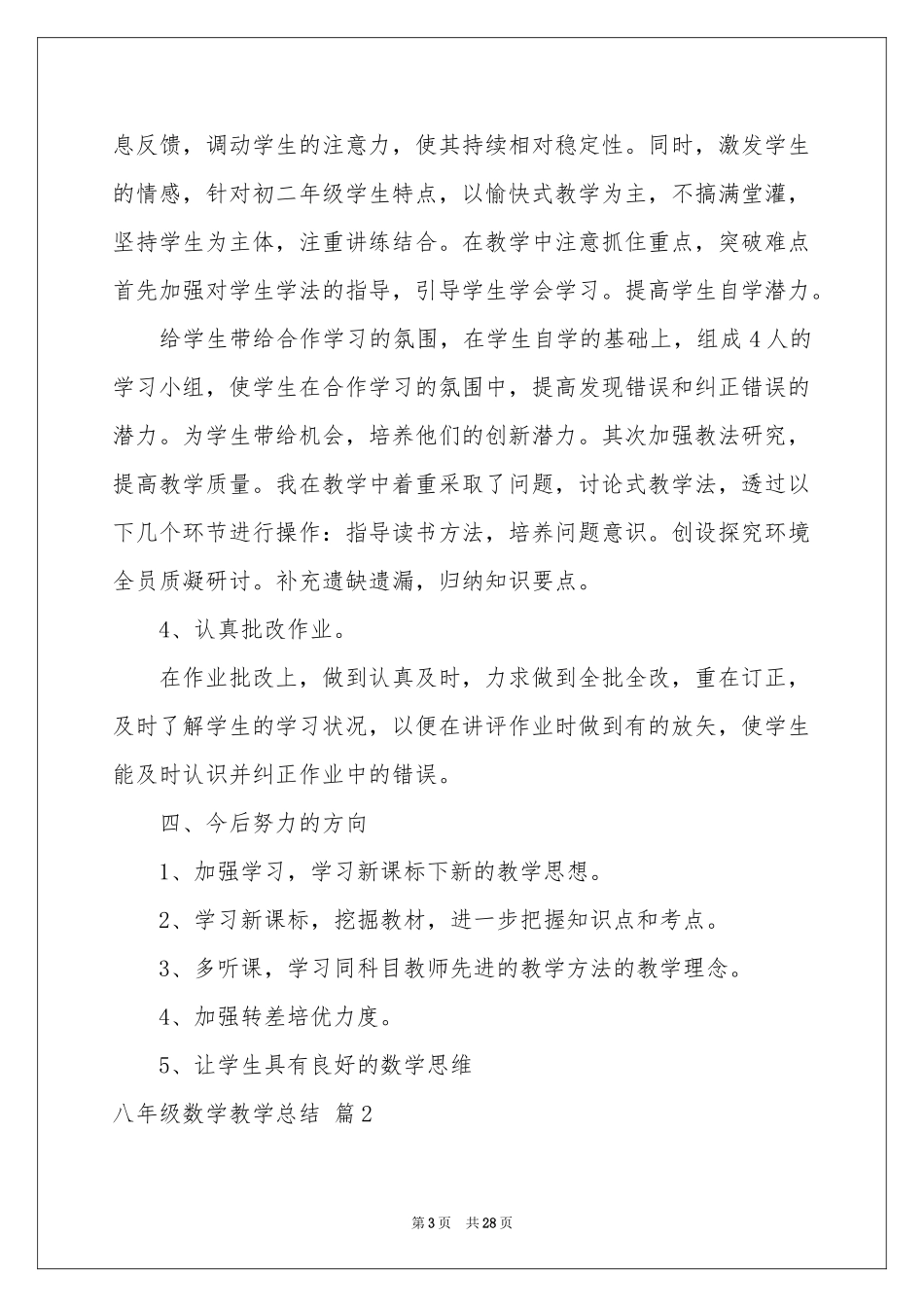 八年级数学教学参考总结集锦十篇_第3页