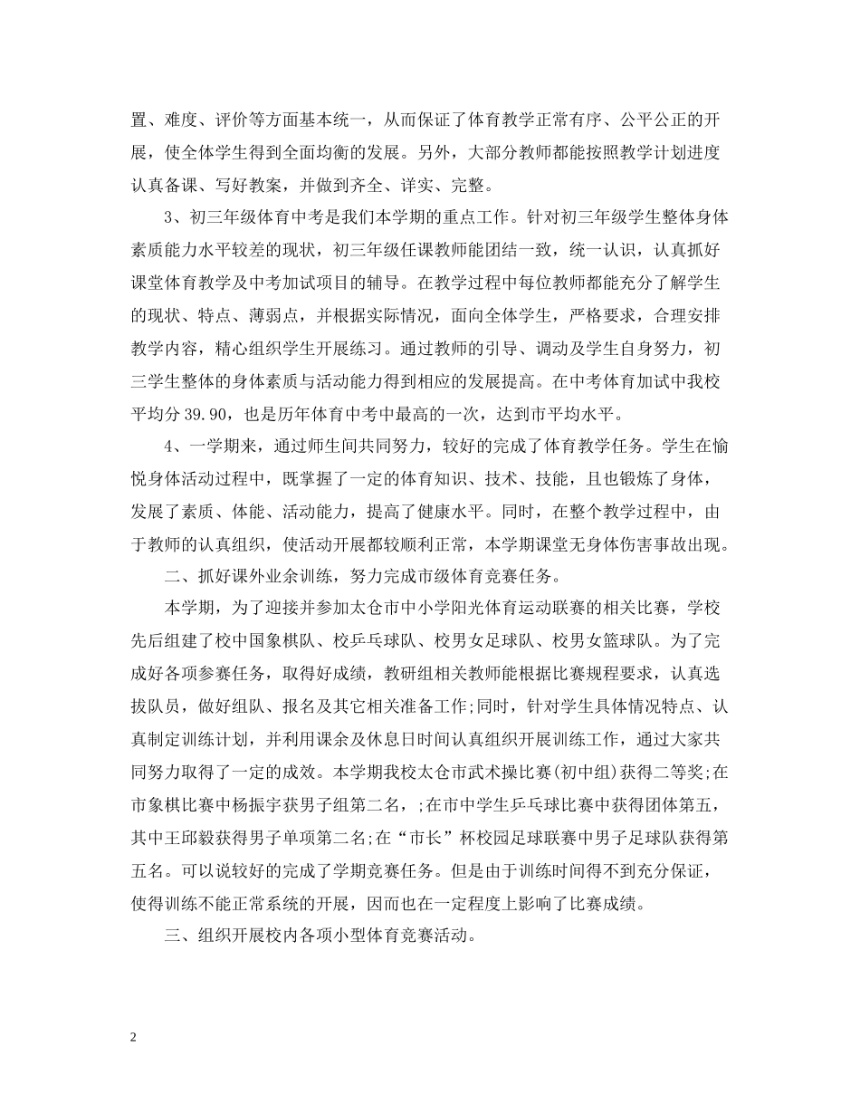 体育教研组工作总结_第2页