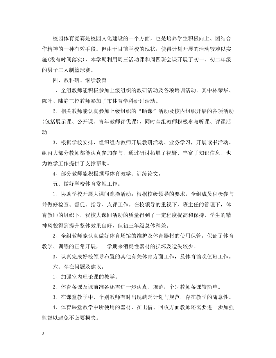体育教研组工作总结_第3页