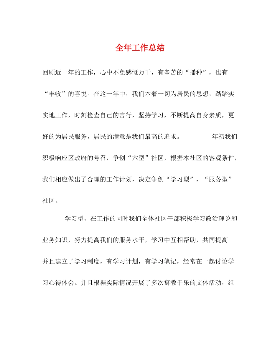全年工作总结_第1页