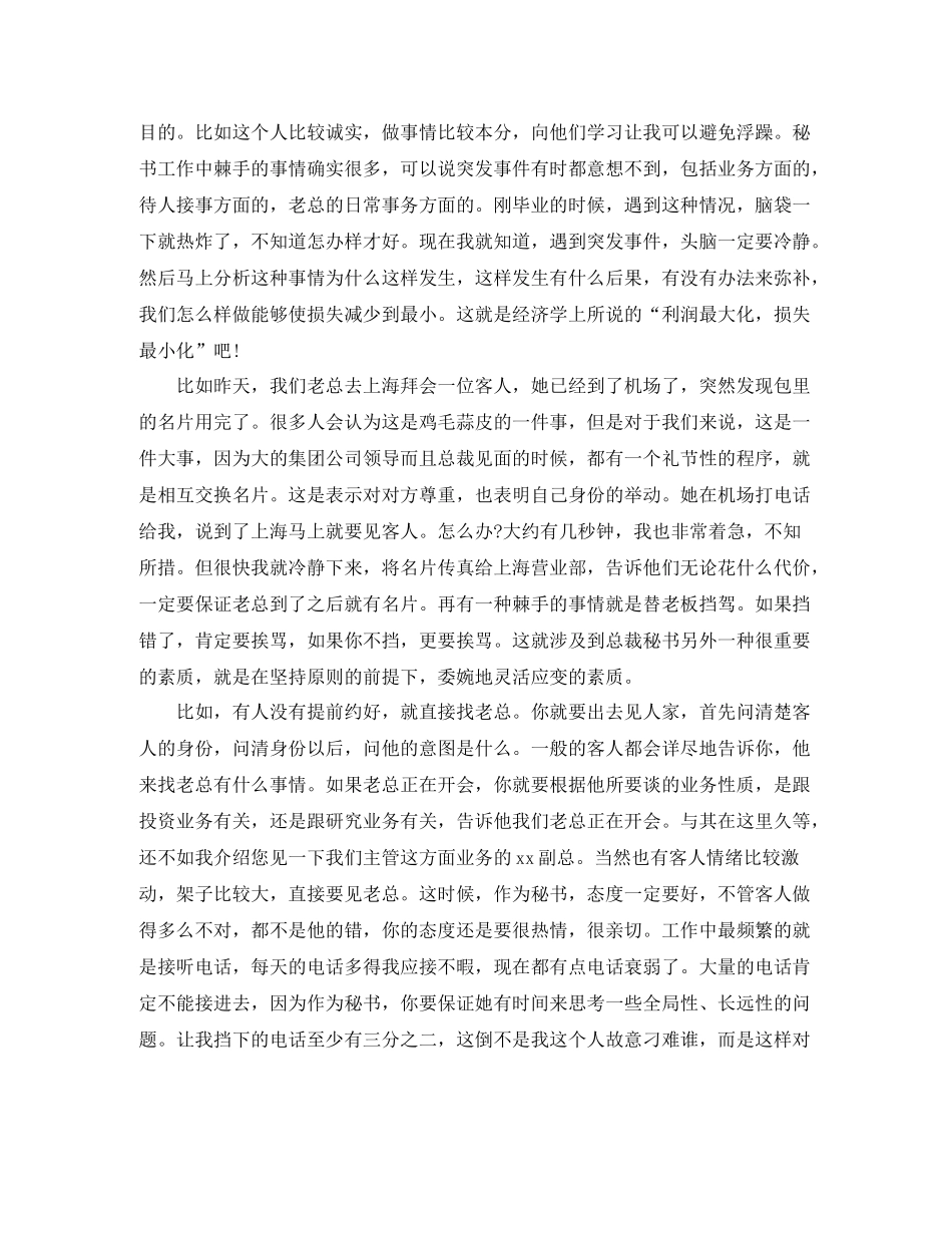 2020年底总裁秘书个人总结_第2页