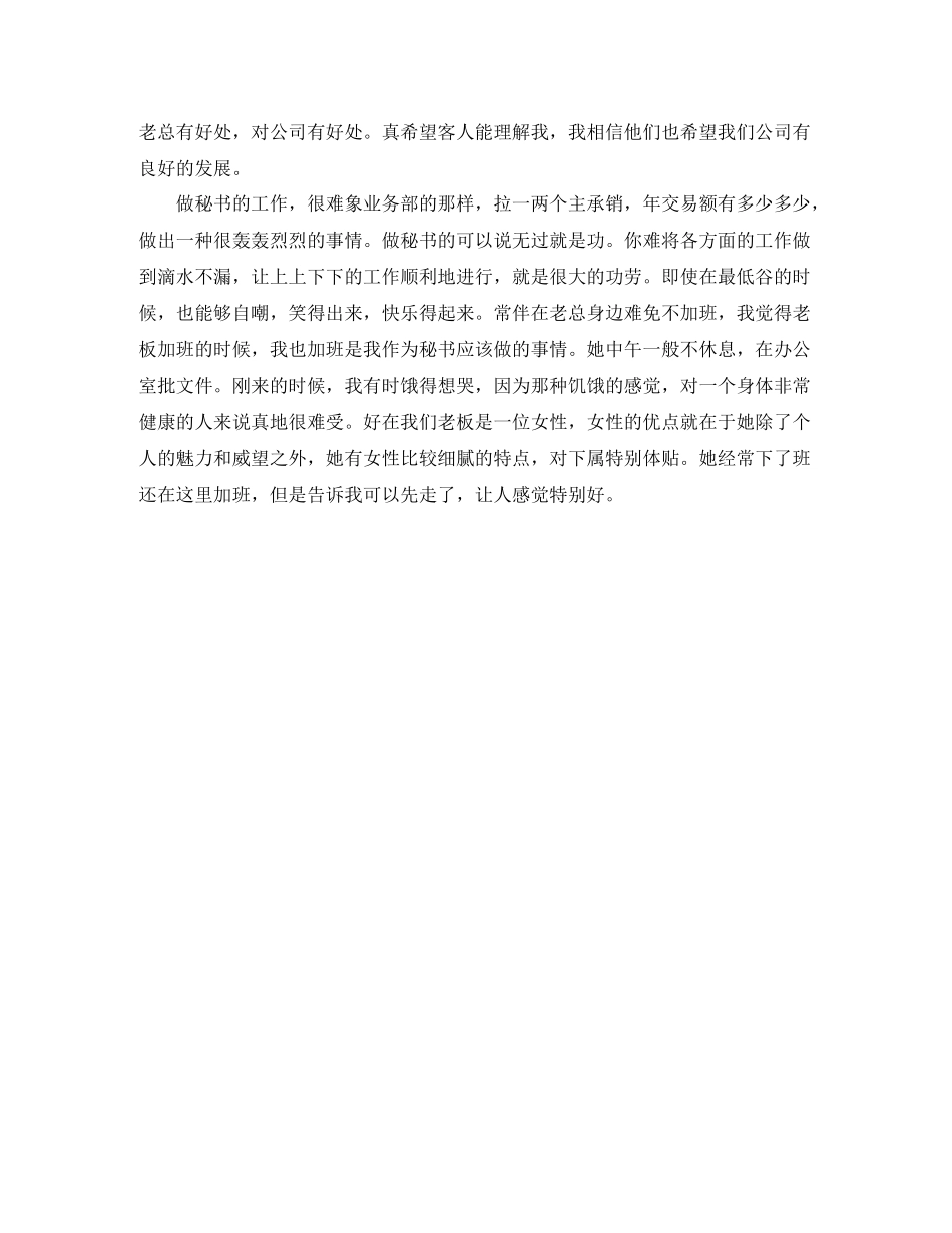 2020年底总裁秘书个人总结_第3页