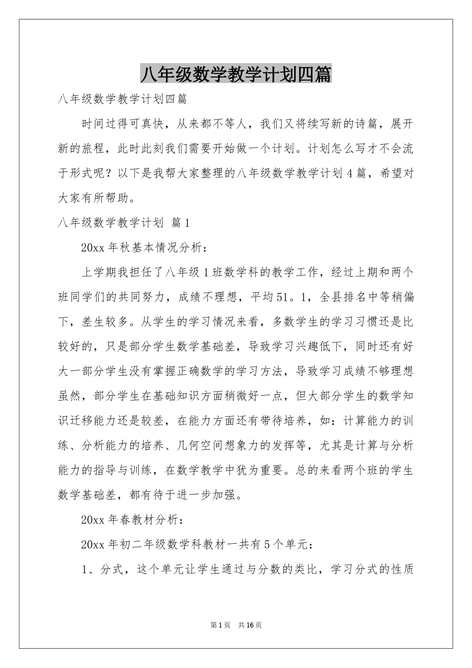 八年级数学教学参考计划四篇_第1页