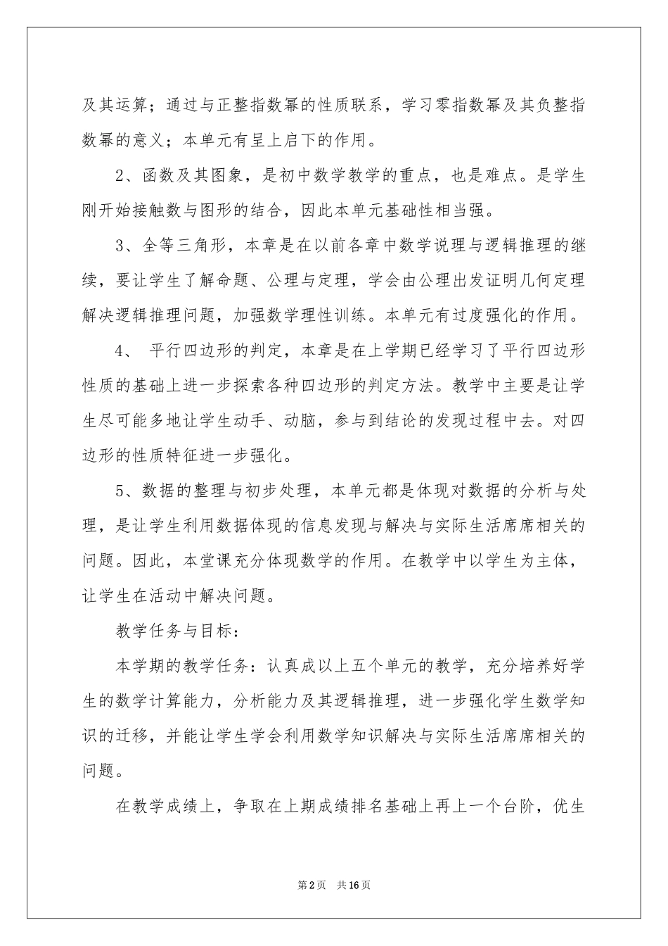 八年级数学教学参考计划四篇_第2页