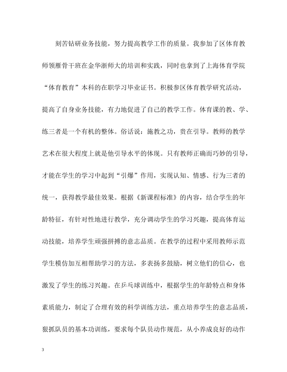 小学教师学期个人自我总结_第3页