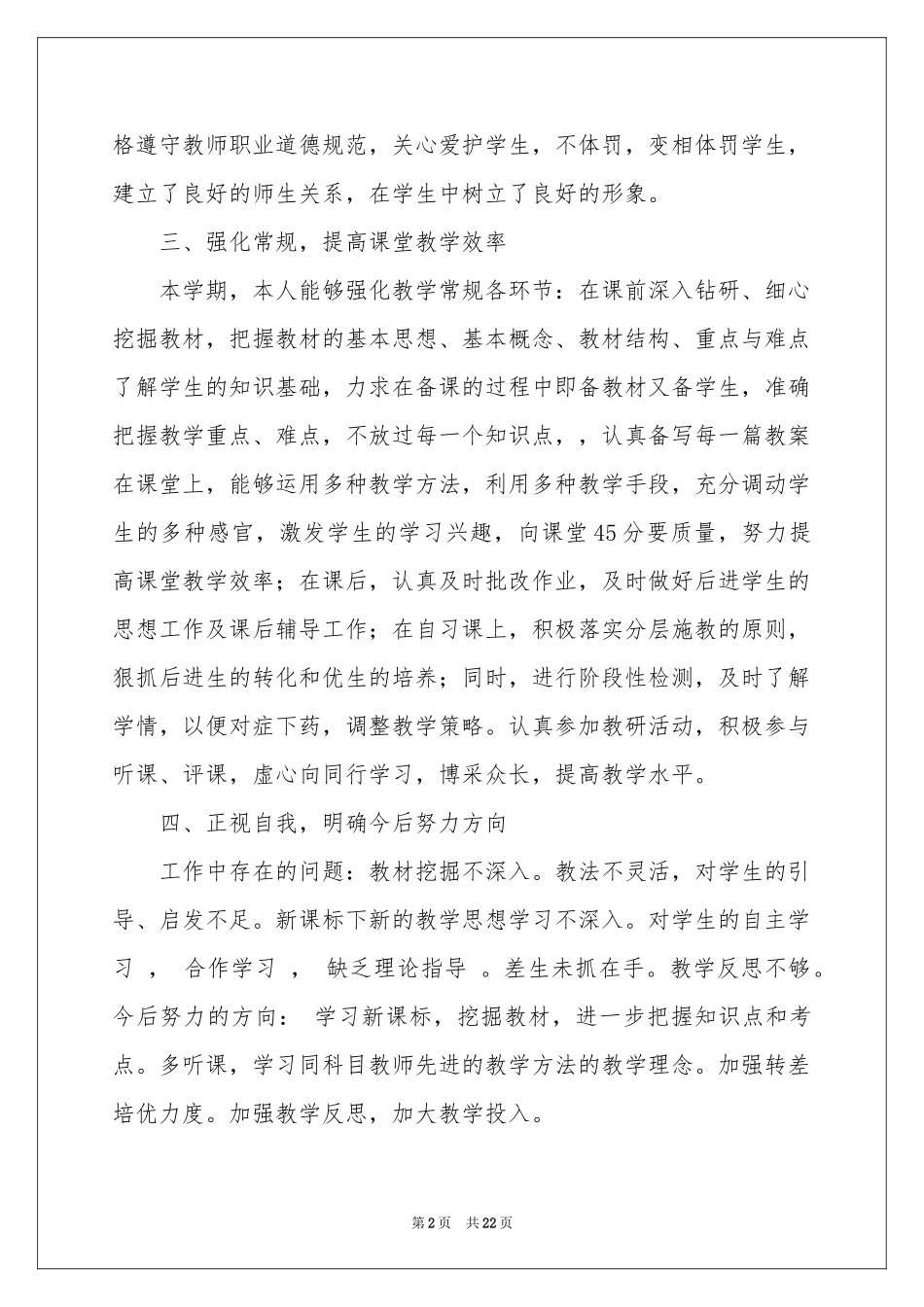 八年级数学教学参考总结范本集锦9篇_第2页