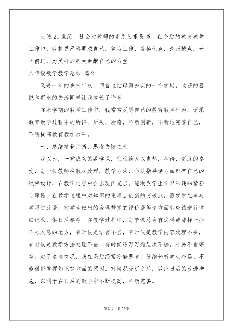 八年级数学教学参考总结范本集锦9篇_第3页