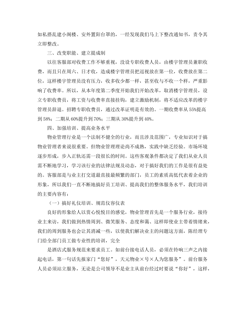 前台客服工作总结范文_第2页