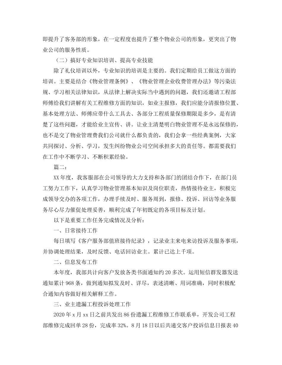 前台客服工作总结范文_第3页