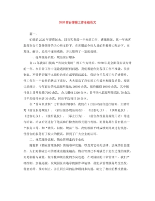 前台客服工作总结范文