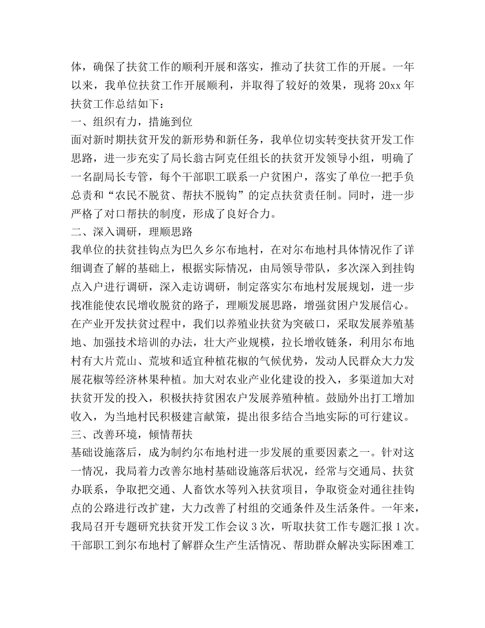 2020年联村帮扶干部个人工作总结 _第2页