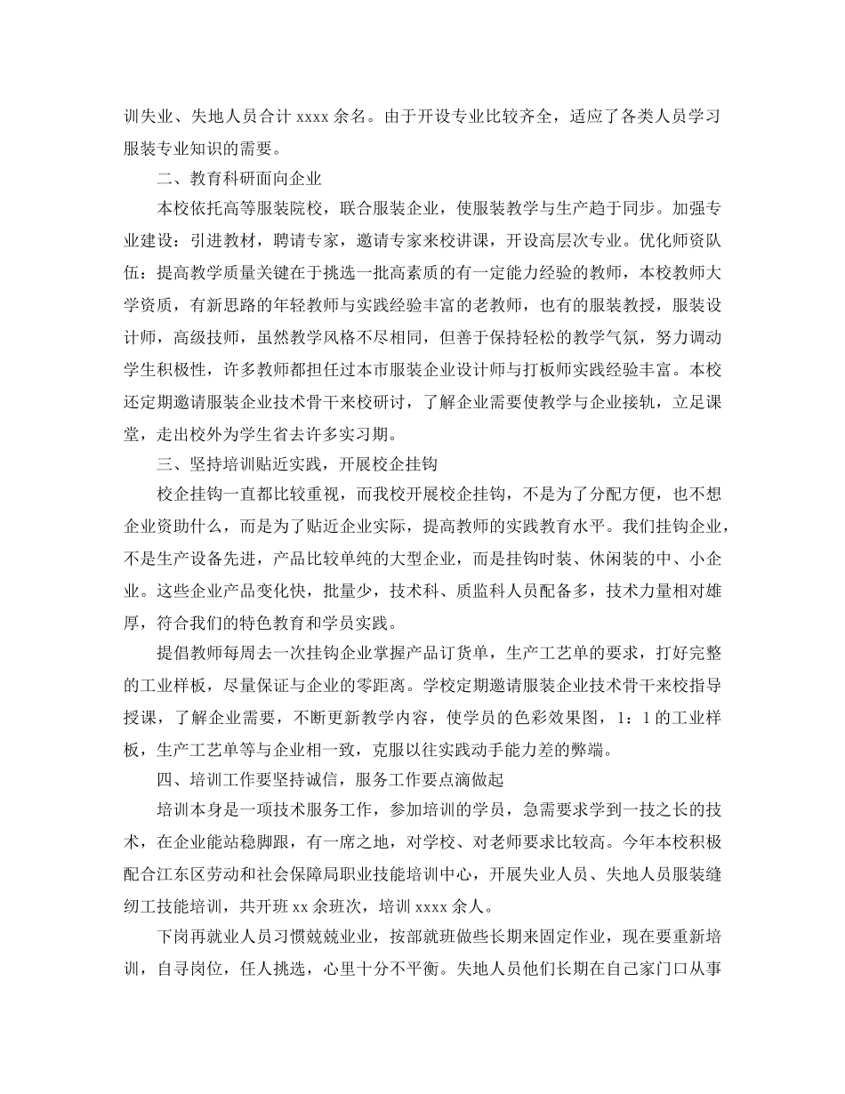 2020年职业培训学校工作总结 _第3页