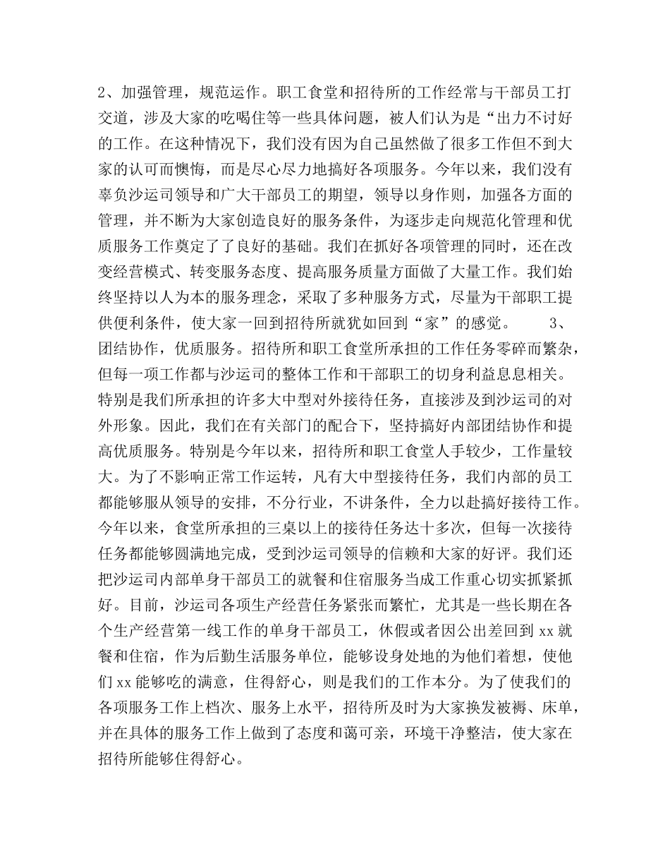 2020年职工食堂工作总结 _第2页