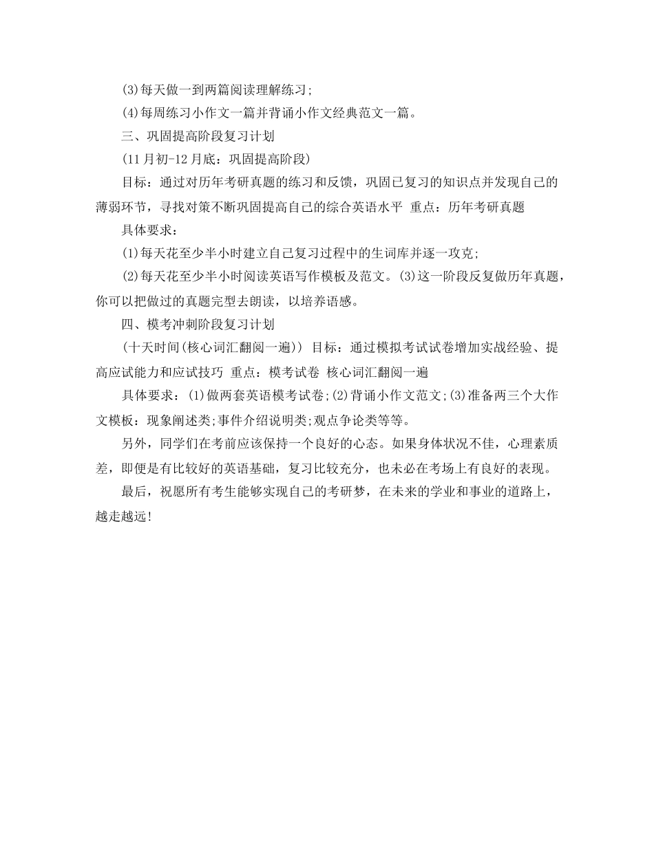 2020年考研英语复习计划表 _第2页