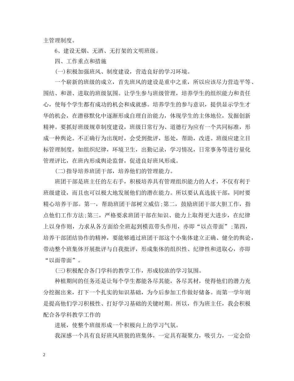 2020年职高班主任的工作计划范文5篇 _第2页