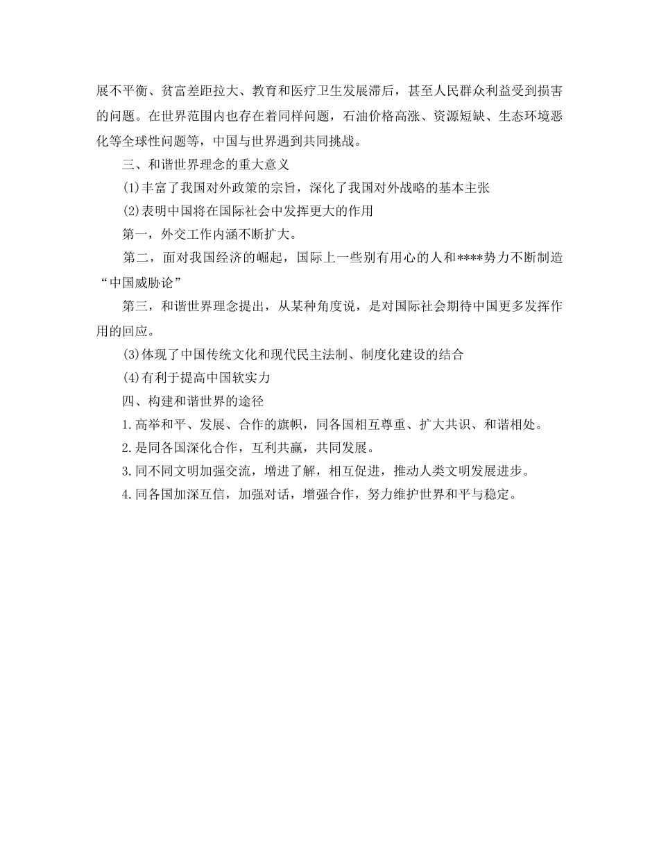 2020年考研政治重要知识点总结 _第2页