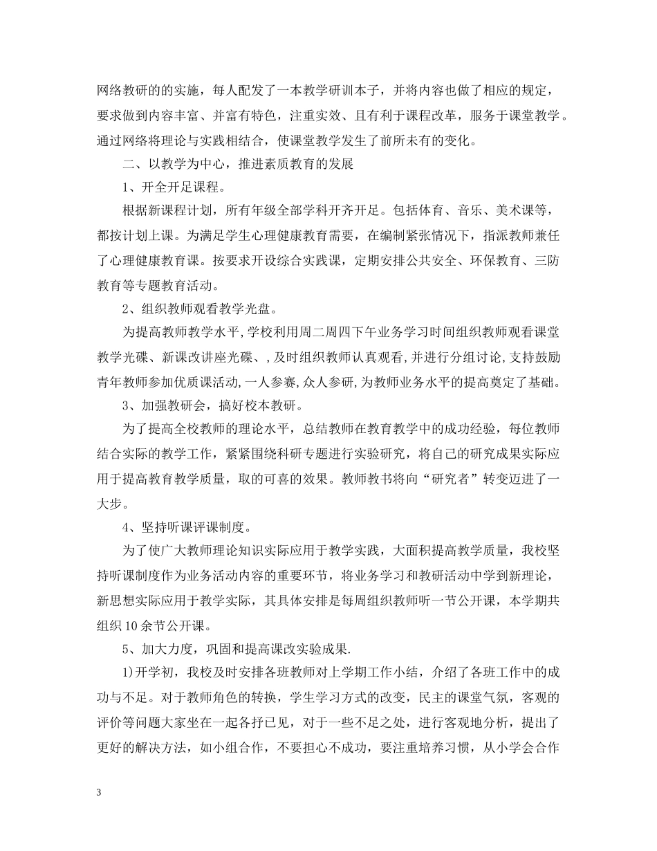 2020年职业学校工作总结 _第3页