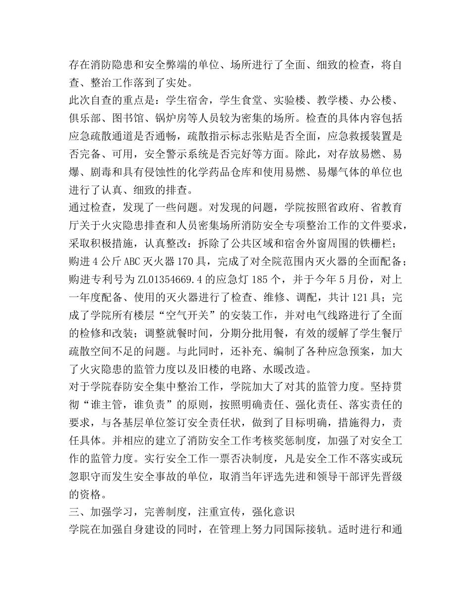 2020年职业学院春防整治工作总结 _第2页