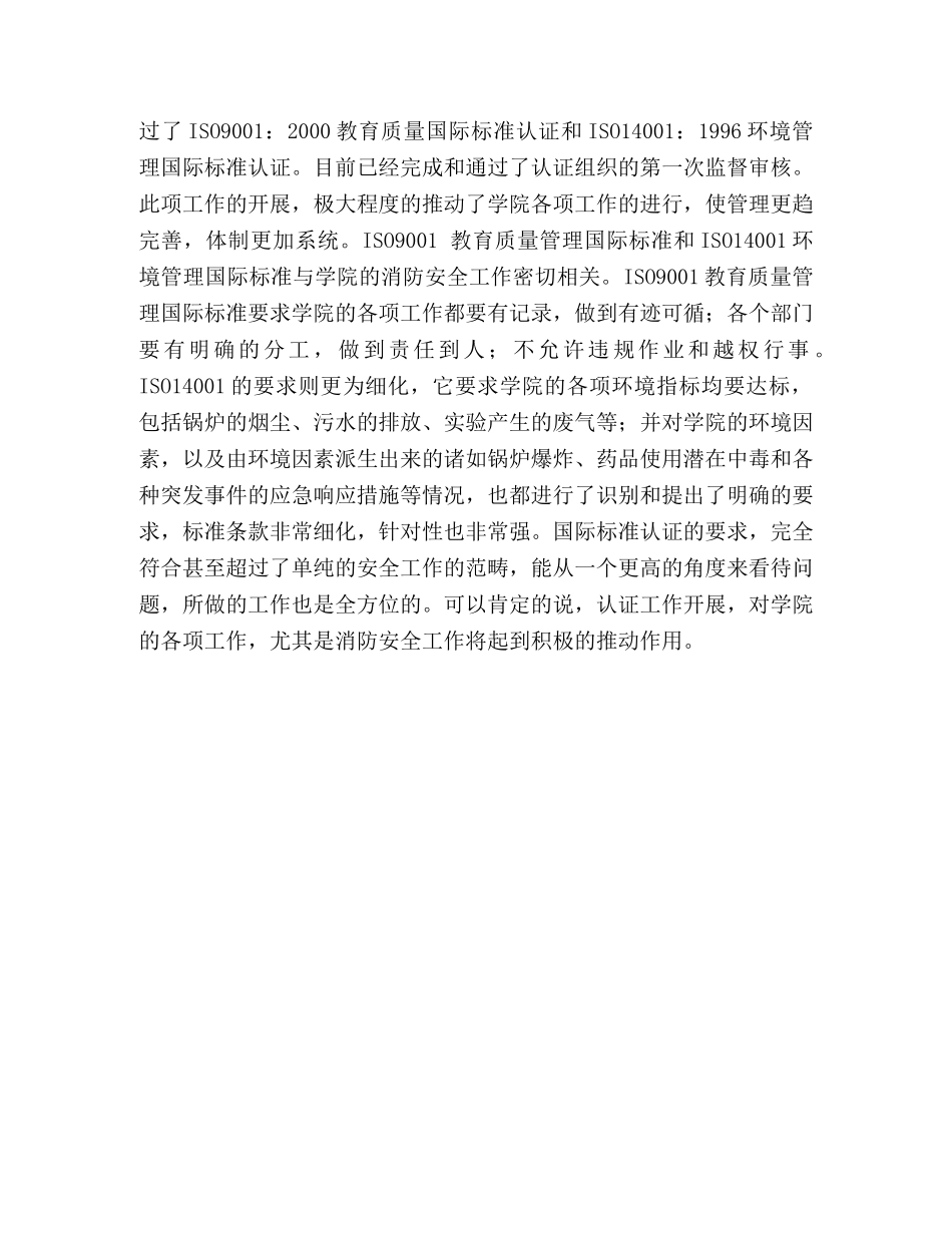 2020年职业学院春防整治工作总结 _第3页