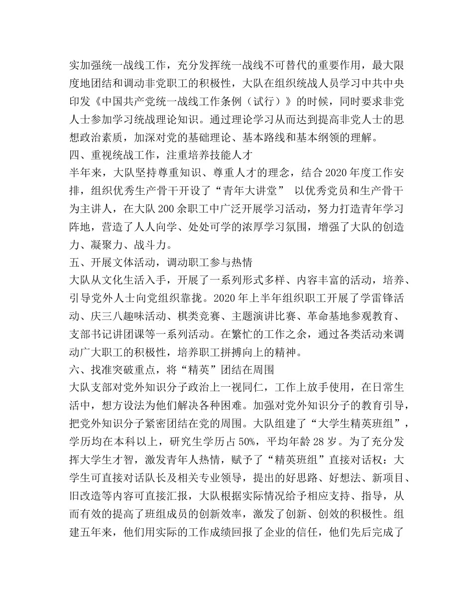 2020年职能部门统一战线工作总结 _第2页