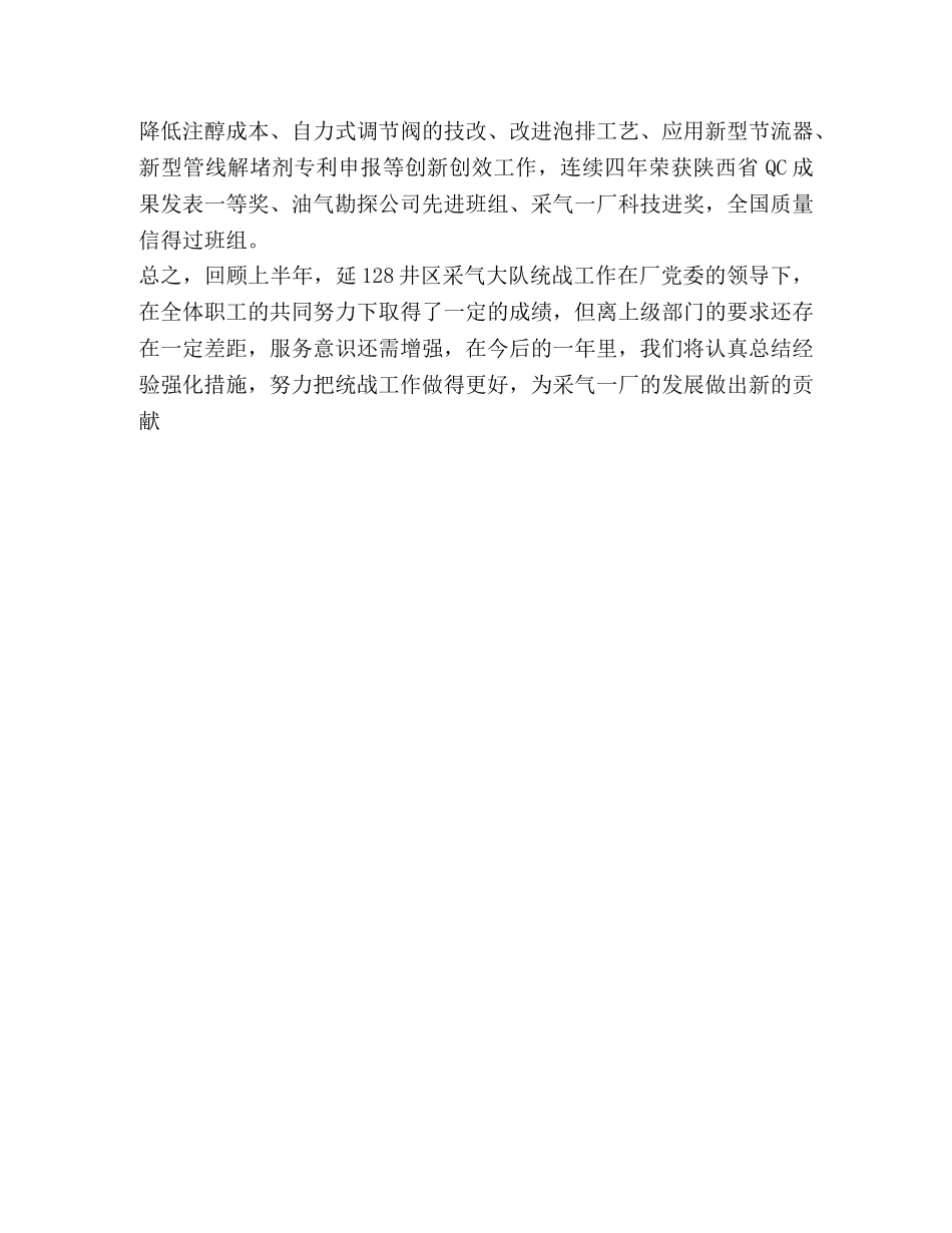 2020年职能部门统一战线工作总结 _第3页