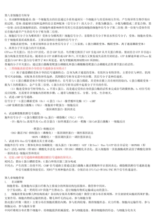 细胞生物学思考题及答案